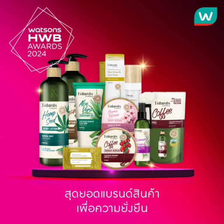 เตรียมจด! 11 ไอเทมสุดปัง จากรางวัล Watsons HWB Awards 2024   สุดยอดรางวัลแห่งวงการสุขภาพและความงาม