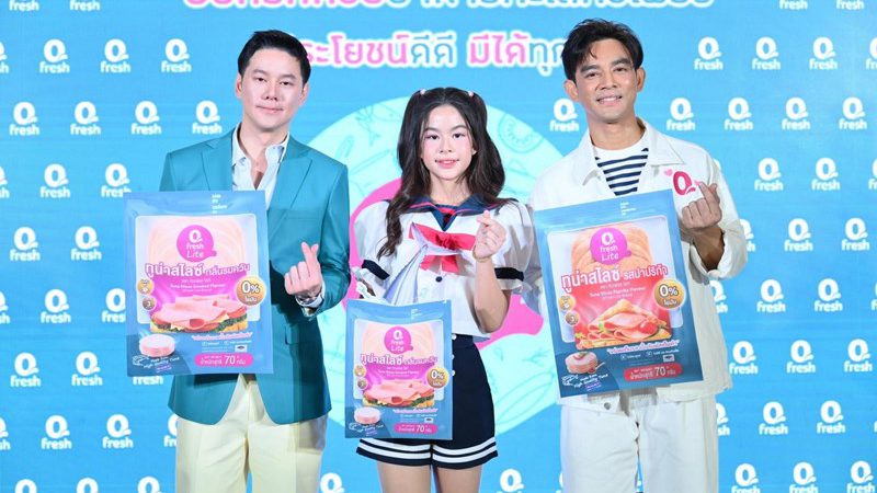 Qfreshtival ปิดเกาะ เสิร์ฟ “คิวเฟรช ทูน่าสไลซ์”  อร่อยเต็มแผ่น ด้วยนวัตกรรมใหม่ ในวงการอาหารทะเล  ส่ง “พ่อมอส – น้องโสน” มาบอกรักด้วย 2 รสชาติเต็มคำ