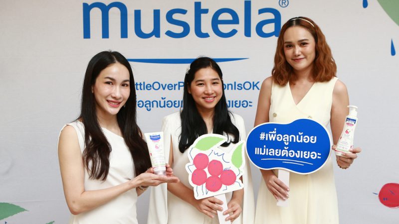 เซเลบดังพร้อมใจร่วมงาน เปิดตัว”Mustela” แบรนด์สำหรับแม่และเด็กเบอร์หนึ่งจากฝรั่งเศส