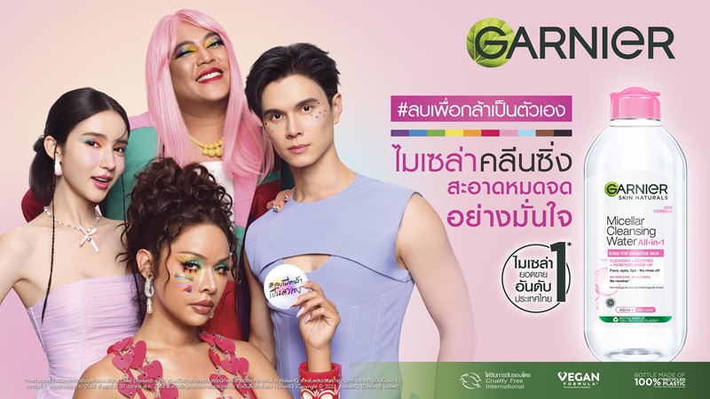 การ์นิเย่ สนับสนุนทุกความความหลากหลายในงาน Bangkok Pride Festival 2024  ชวน #ลบเพื่อกล้าเป็นตัวเอง ภูมิใจในแบบที่คุณเป็น