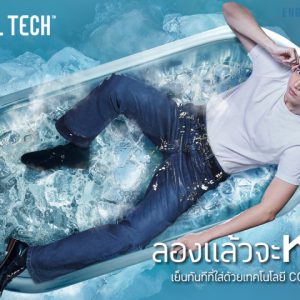 GQ Apparel เปิดตัวนวัตกรรมใหม่ GQ Cool Tech™ Jeans ครั้งแรกของโลกกับกางเกงยีนส์ที่เย็นทันทีที่สัมผัส