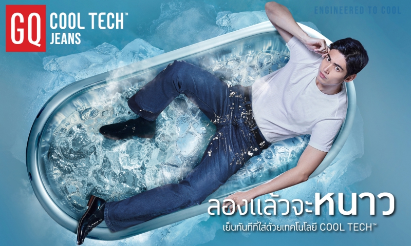 GQ Apparel เปิดตัวนวัตกรรมใหม่ GQ Cool Tech™ Jeans ครั้งแรกของโลกกับกางเกงยีนส์ที่เย็นทันทีที่สัมผัส