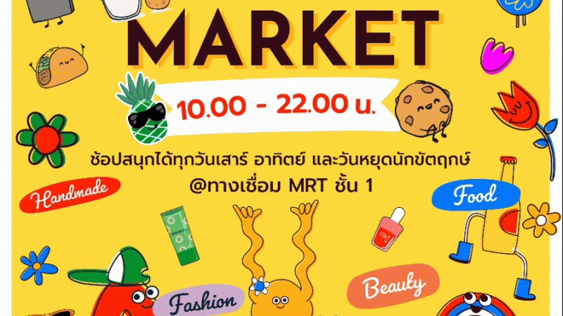 ‘เกทเวย์ แอท บางซื่อ” เปิด Weekend Market  ครบครันทุกสินค้าและสิ่งอำนวยความสะดวก พบกันทุกสุดสัปดาห์เริ่ม ส.ค.นี้