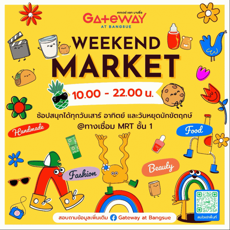 ‘เกทเวย์ แอท บางซื่อ” เปิด Weekend Market  ครบครันทุกสินค้าและสิ่งอำนวยความสะดวก พบกันทุกสุดสัปดาห์เริ่ม ส.ค.นี้