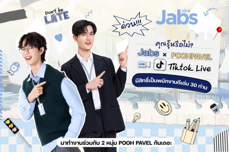 พูห์-พาเวล ชวนร่วมกิจกรรม Mini Meet & Greet ในงาน “Hurry Jabs! So late, So love รักนี้ห้ามมาสาย by Jabs”