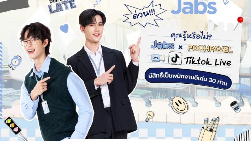 พูห์-พาเวล ชวนร่วมกิจกรรม Mini Meet & Greet ในงาน “Hurry Jabs! So late, So love รักนี้ห้ามมาสาย by Jabs”