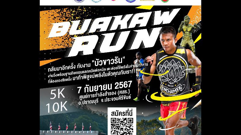 ททท. จับมือ ศูนย์การกำลังสำรอง (ศสร.) จัดงานวิ่ง Buakaw Run เพื่อส่งเสริมการออกกำลังกาย และสุขภาพที่ดีให้กับชุมชน