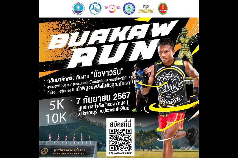 ททท. จับมือ ศูนย์การกำลังสำรอง (ศสร.) จัดงานวิ่ง Buakaw Run เพื่อส่งเสริมการออกกำลังกาย และสุขภาพที่ดีให้กับชุมชน