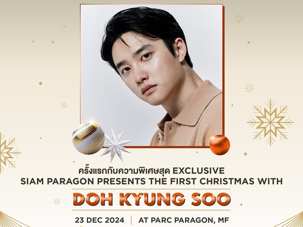 ร่วมฉลองเทศกาลแห่งความสุขก่อนใคร  “SIAM PARAGON PRESENTS THE FIRST CHRISTMAS WITH DOH KYUNG SOO”