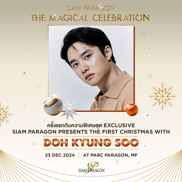 ร่วมฉลองเทศกาลแห่งความสุขก่อนใคร  “SIAM PARAGON PRESENTS THE FIRST CHRISTMAS WITH DOH KYUNG SOO”