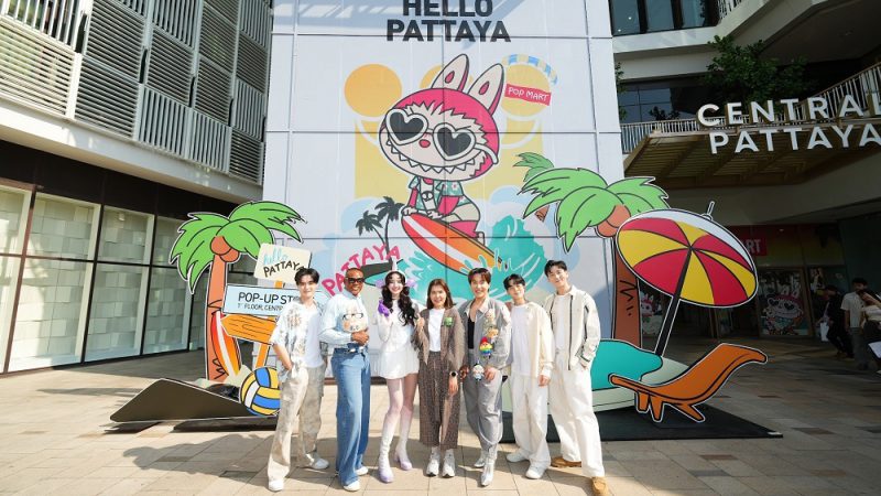 จัดงานสุดตื่นเต้น “POP MART Hello Pattaya Opening Event” ณ ศูนย์การค้าเซ็นทรัล พัทยา ปักหมุดเช็กอิน จากนักท่องเที่ยวทั่วโลก ส่งมอบความสุขและความสนุก แบบไม่รู้จบ