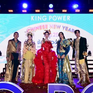 คิง เพาเวอร์ จัดงาน “KING POWER CHINESE NEW YEAR 2025 ช้อป ดวง ปัง SHOP THE LUCKIEST FORTUNES” เอาใจนักช้อปสายมู ชวนเสริมเฮงฉลองเทศกาลตรุษจีน