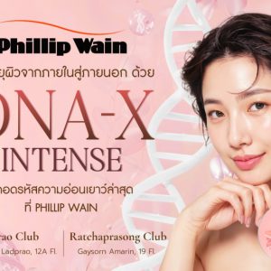 ลดอายุผิวจากภายในสู่ภายนอก ด้วย DNA – X Intense ถอดรหัสความอ่อนเยาว์ล่าสุด ที่ฟิลิป เวน