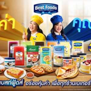 ยูนิลีเวอร์ ฟู้ด โซลูชั่นส์ จัดงาน “Best Foods Good Choice 2025”  พร้อมเปิดตัวเชฟนุ่น-ณัฐนรี จันทเปรมจิตต์  แบรนด์แอมบาสเดอร์เบสท์ฟู้ดส์คนใหม่