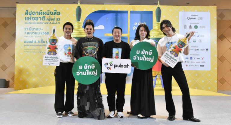 แถลงข่าว สัปดาห์หนังสือแห่งชาติ และนานาชาติ” ใหญ่สุดในอาเซียน! ในธีม “ย ยักษ์ อ่านใหญ่” มีหนังสือดี โดนใจให้เลือกช้อปกว่า 2 ล้านเล่ม