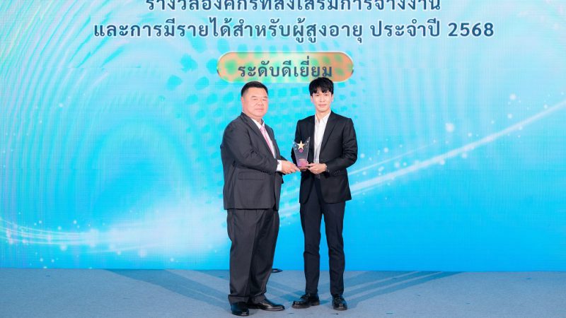 BCH คว้ารางวัล องค์กรที่ส่งเสริมการจ้างงานและการมีรายได้สำหรับผู้สูงอายุ ประจำปี 2568 “ระดับดีเยี่ยม”