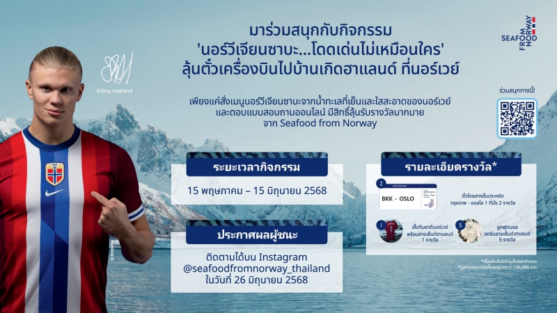 Seafood from Norway เปิดตัวโปรโมชัน ‘นอร์วีเจียนซาบะ…โดดเด่นไม่เหมือนใคร’ ลุ้นชิงรางวัลลัดฟ้าไปเยือนกรุงออสโล ประเทศนอร์เวย์