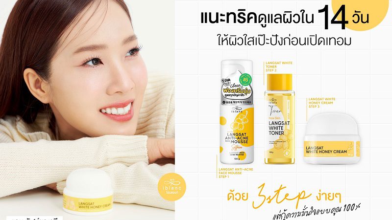 แคน ทัฬห์ชญานี แนะทริคดูแลสิว 14 วัน ผิวใสสวยเป๊ะให้ทันก่อนเปิดเทอม 3 สเต็ปง่ายๆ มั่นใจแบบคูณ100%