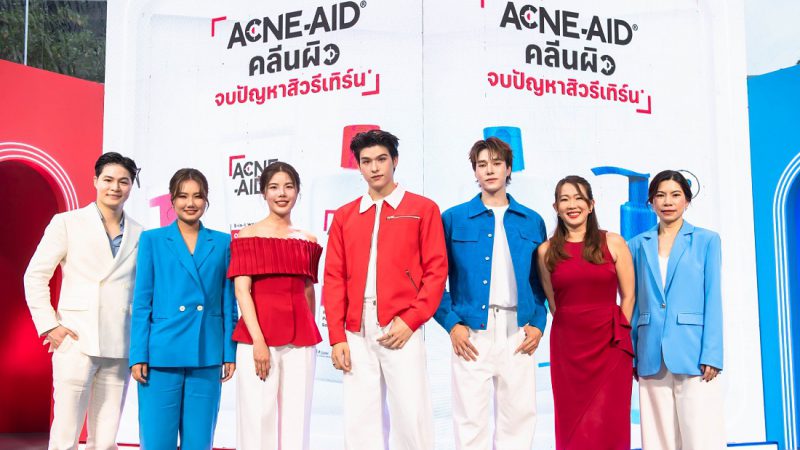 Acne-Aid เปิดตัวพรีเซนเตอร์ใหม่ “สกาย–นานิ” ควงคู่คลีนใจและคลีนผิว! พร้อมชวนวัยรุ่นบอกเลิกสิวให้ผิวมูฟออน