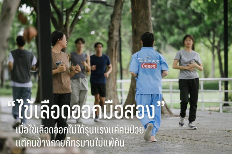 “ไข้เลือดออกมือสอง” เมื่อไข้เลือดออกไม่ได้รุนแรงแค่คนป่วย แต่คนข้างกายก็ทรมานไม่แพ้กัน