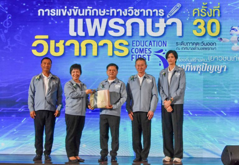 เตรียมจัดแข่งขันทักษะทางวิชาการ ภาคตะวันออก อย่างยิ่งใหญ่ ดึง “หน่อง-ปลื้มจิตร์” ร่วมสร้างแรงบันดาลใจให้เยาวชนร่วมแข่งขัน “แพรกษาวิชาการ” เพื่อส่งเสริมการจัดการศึกษาขององค์กรปกครองส่วนท้องถิ่น
