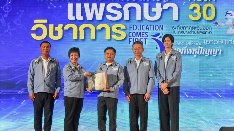 เตรียมจัดแข่งขันทักษะทางวิชาการ ภาคตะวันออก อย่างยิ่งใหญ่ ดึง “หน่อง-ปลื้มจิตร์” ร่วมสร้างแรงบันดาลใจให้เยาวชนร่วมแข่งขัน “แพรกษาวิชาการ” เพื่อส่งเสริมการจัดการศึกษาขององค์กรปกครองส่วนท้องถิ่น
