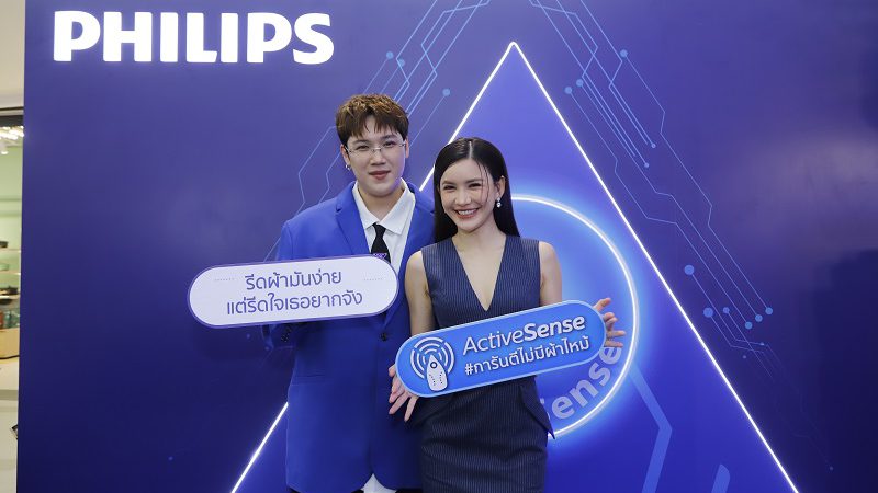 Philips (ฟิลิปส์) พลิกโฉมการรีดผ้าแบบเดิม แท็คทีม “ดาว-แกงส้ม” เปิดตัวเตารีดไอน้ำฟิลิปส์ AI หนึ่งเดียวในโลก