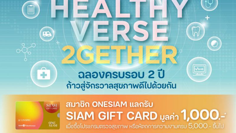 ICS Lifestyle Complex ร่วมฉลอง 2 ปี SIRIRAJ H SOLUTIONS จัดโปรโมชั่นพิเศษ