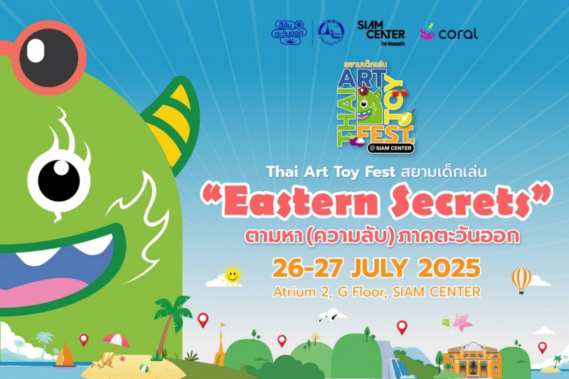 เทศกาลอาร์ตทอยไทย Thai Art Toy Fest : สยามเด็กเล่น @Saim Center  ตอน “Eastern Secrets : ตามหา (ความลับ) ภาคตะวันออก”  