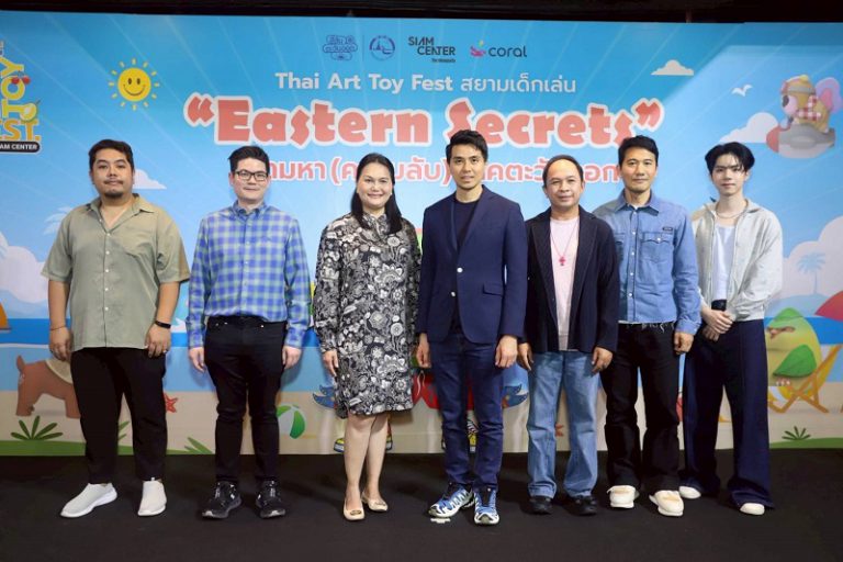 เริ่มแล้ว! เทศกาลอาร์ตทอยชวนเที่ยวภาคตะวันออก Thai Art Toy Fest : สยามเด็กเล่น @Siam Center ตอน “Eastern Secrets : ตามหา (ความลับ) ภาคตะวันออก”26-27 กรกฎาคม 2568 ณ Atrium 2 ชั้น G Siam Center