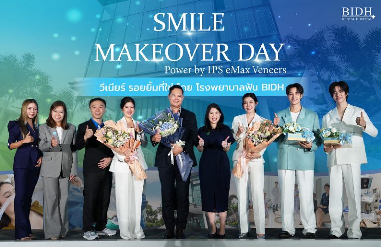 “BIDH โรงพยาบาลฟันชั้นนำของไทย จัดงานยิ่งใหญ่ ครบรอบ 20 ปี e.max Veneer ของ ivoclar”  นวัตกรรมวีเนียร์ระดับโลก พร้อมโชว์เคส Smile Transform จากทันตแพทย์เฉพาะทาง