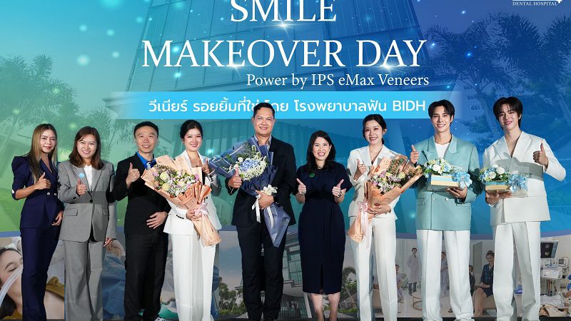 “BIDH โรงพยาบาลฟันชั้นนำของไทย จัดงานยิ่งใหญ่ ครบรอบ 20 ปี e.max Veneer ของ ivoclar”  นวัตกรรมวีเนียร์ระดับโลก พร้อมโชว์เคส Smile Transform จากทันตแพทย์เฉพาะทาง