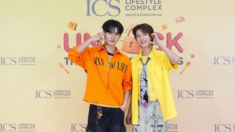 ICS Lifestyle Complex เติมเต็มทุกไลฟ์สไตล์ ด้วยกิจกรรม “EXCLUSIVE DINNER WITH POOH-PAVEL”  ชวนสองนักแสดงนำ พูห์-พาเวล” จาก Pit Babe The Series มาดินเนอร์สุดเอ็กซ์คลูซีฟกับแฟนคลับ