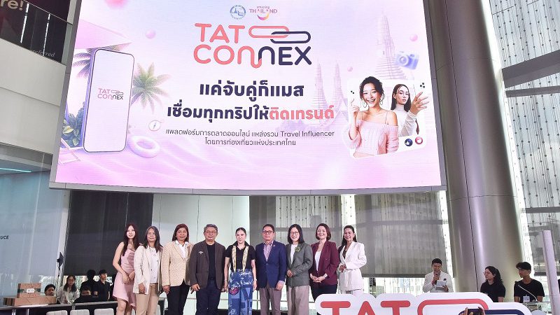 ททท. เปิดตัว “TAT Connex Creator Challenge เที่ยวไทยให้ Connex ชวนอินฟลูเอนเซอร์ร่วมโปรโมตท่องเที่ยวไทยชิงรางวัล