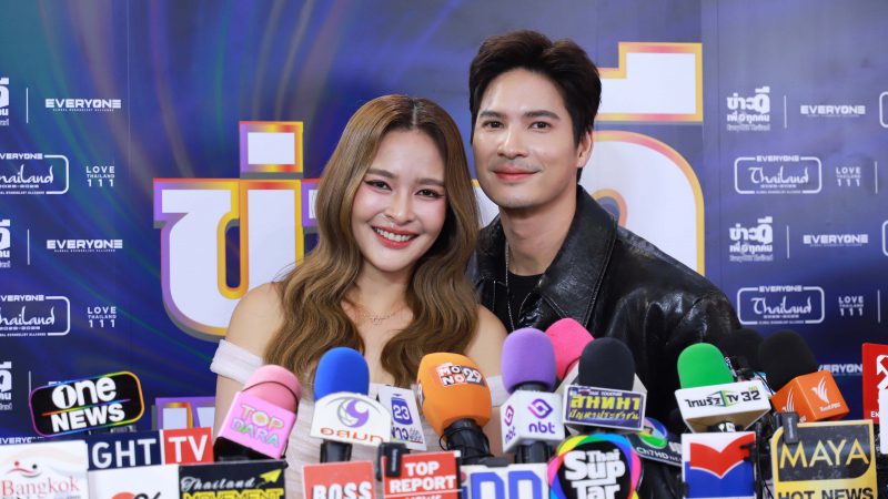 แถลงข่าวเปิดตัวอย่างยิ่งใหญ่และเต็มไปด้วยพลังบวก สำหรับโครงการสร้างแรงบันดาลใจแห่งปี “EveryONE Thailand : ข่าวดีเพื่อทุกคน”