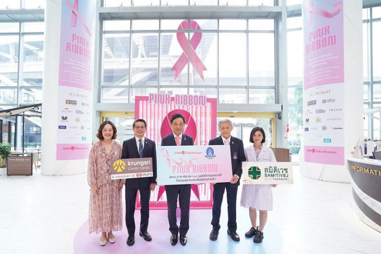 สยาม ทาคาชิมายะ ร่วมกับ มูลนิธิกาญจนบารมีและพันธมิตร จัดแคมเปญยิ่งใหญ่ ‘PINK RIBBON’ รณรงค์ต้านภัยมะเร็งเต้านม ปีที่3 พร้อมบริการตรวจคัดกรองฟรี!