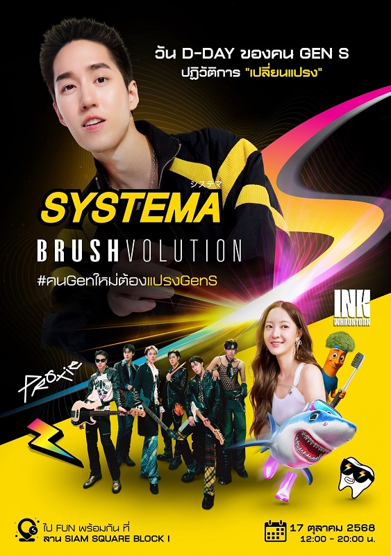 Systema Brushvolution ปฏิวัติการ “เปลี่ยนแปรง”