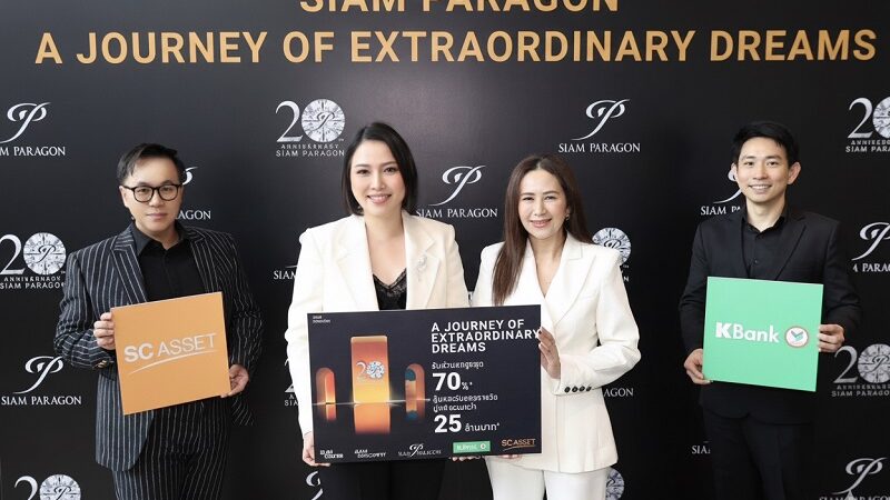 สยามพารากอน ฉลองครบรอบ 20 ปีสุดยิ่งใหญ่ ผนึกกำลัง ศูนย์ฯ ห้างฯ และพันธมิตร สร้างปรากฏการณ์ “A Journey of Extraordinary Dreams” เนรมิตพื้นที่แห่งความสุขทุกตารางเมตร จัดเต็มความบันเทิงจากศิลปินชั้นนำกว่า 70 ชีวิต พร้อมมอบประสบการณ์เหนือระดับด้วยโปรโมชั่นและกิจกรรมสุดพิเศษ