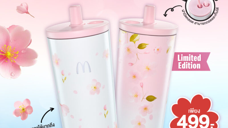 แมคโดนัลด์ เปิดตัวแก้วคอลเลคชั่นใหม่สุดคิ้วท์!  ‘Blossom Bliss Tumbler’ สีหวาน สุดละมุน