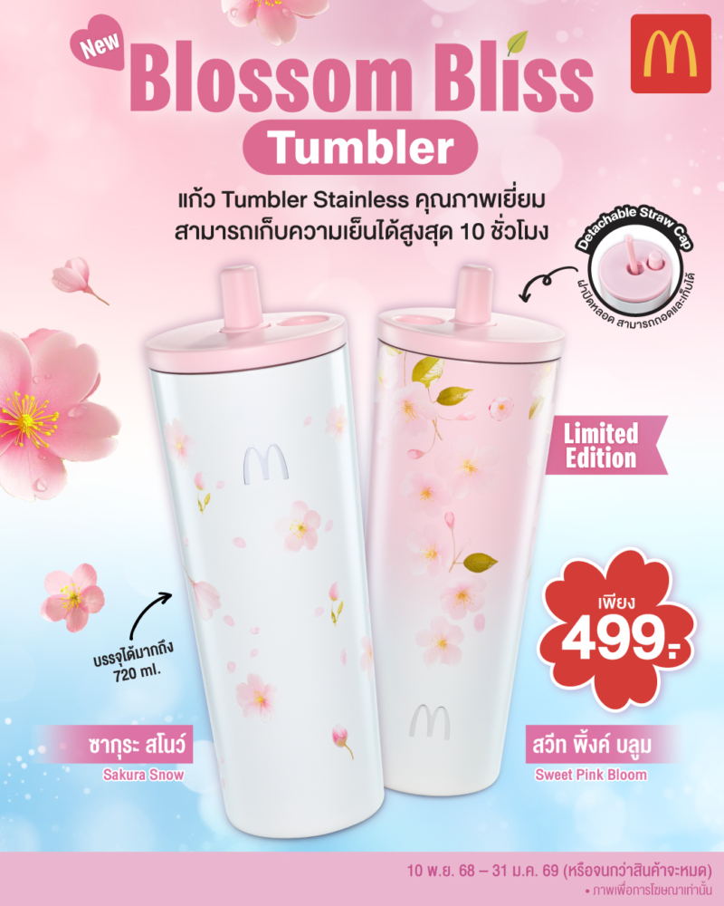 แมคโดนัลด์ เปิดตัวแก้วคอลเลคชั่นใหม่สุดคิ้วท์!  ‘Blossom Bliss Tumbler’ สีหวาน สุดละมุน