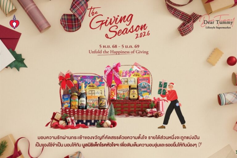 เดียร์ทัมมี่ ต้อนรับเทศกาลแห่งการให้กับแคมเปญ “The Giving Season 2026” ชั้น G ไอคอนสยาม