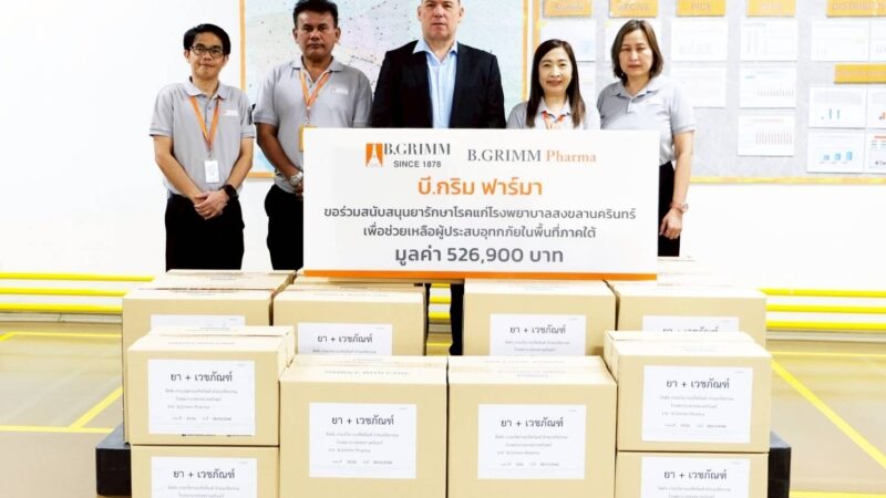 บี.กริม ฟาร์มา พร้อมเคียงข้างสังคมไทยยามวิกฤติ ร่วมสนับสนุนยารักษาโรคแก่โรงพยาบาลสงขลานครินทร์ เพื่อช่วยเหลือผู้ประสบอุทกภัยในพื้นที่ภาคใต้