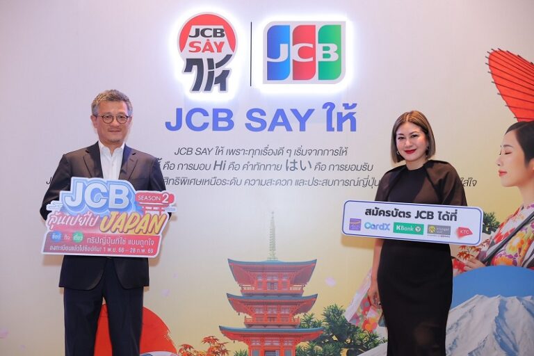 JCB เติบโตแข็งแกร่งต่อเนื่องในประเทศไทย เดินหน้าธุรกิจด้วยกลยุทธ์ RISE พร้อมเปิดตัวแบรนด์คอนเซปต์ใหม่ “JCB SAY HAI”