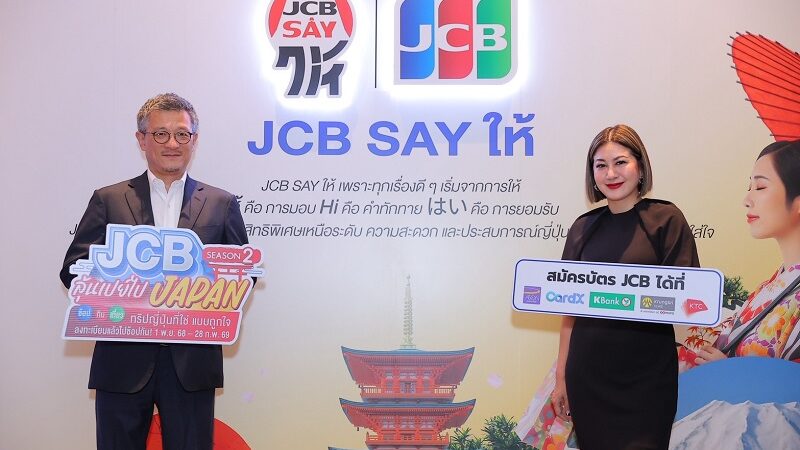 JCB เติบโตแข็งแกร่งต่อเนื่องในประเทศไทย เดินหน้าธุรกิจด้วยกลยุทธ์ RISE พร้อมเปิดตัวแบรนด์คอนเซปต์ใหม่ “JCB SAY HAI”