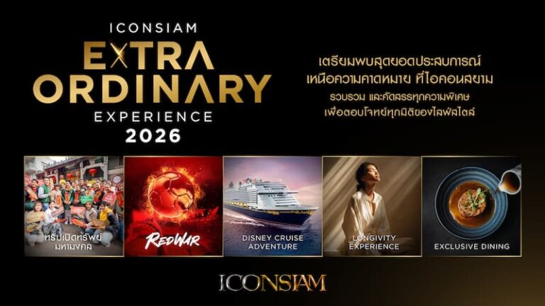 ไอคอนสยาม เปิดตัวแคมเปญใหญ่ “ICONSIAM Extraordinary Experience” 5 มิติประสบการณ์เหนือระดับ มั่นใจดันเป้าปี 69 โตทะลุ 10% ประเดิมทริปเปิดทรัพย์ฮ่องกง ปี 3 ที่ทุกคนรอคอย