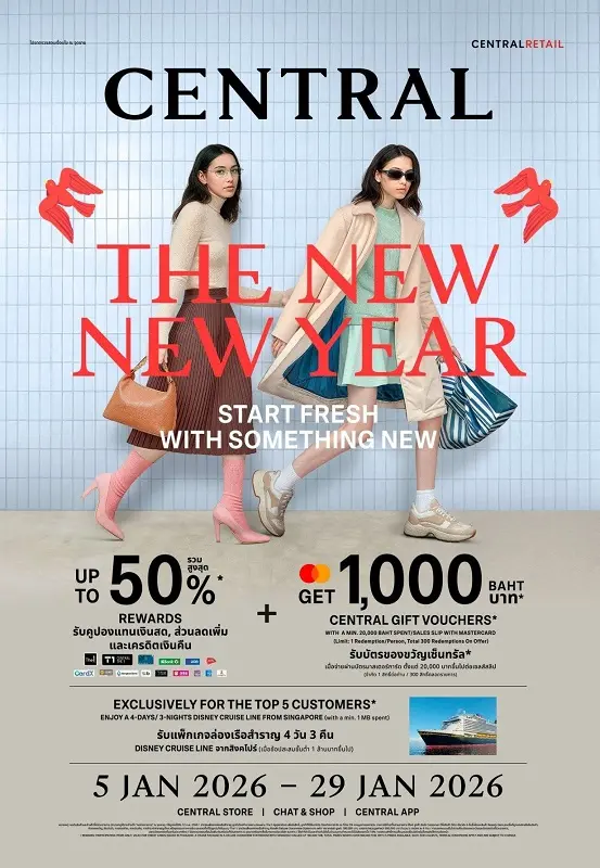 ห้างเซ็นทรัล ในเครือเซ็นทรัล รีเทล กระตุ้นเศรษฐกิจไทย คึกคักรับปีใหม่ ตลอดปีม้า! ต้อนรับนักช้อป! ด้วย “CENTRAL THE NEW NEW YEAR” ชวนเป็นคุณในเวอร์ชั่นที่ดียิ่งกว่า พร้อมคิกออฟอีเวนต์แรกรับเทศกาลวันเด็กแห่งชาติกับ “CENTRAL CHILDREN’S DAY 2026”