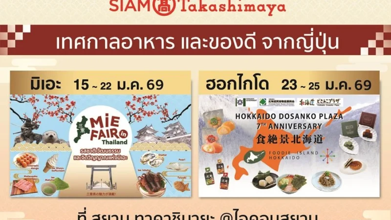 สยาม ทาคาชิมายะ จัด 2 เทศกาลอาหารสุดยิ่งใหญ่ ‘Mie Fair’ และ ‘Foodie Island Hokkaido’ ปักหมุดแลนด์มาร์กเจแปนเลิฟเวอร์!