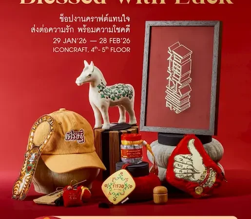 เช็กอิน ICONCRAFT ช็อปของขวัญงานคราฟต์แทนใจ เสริมความเฮงรับปีม้าในแคมเปญ “ICONCRAFT Crafted with Love Blessed with Luck”