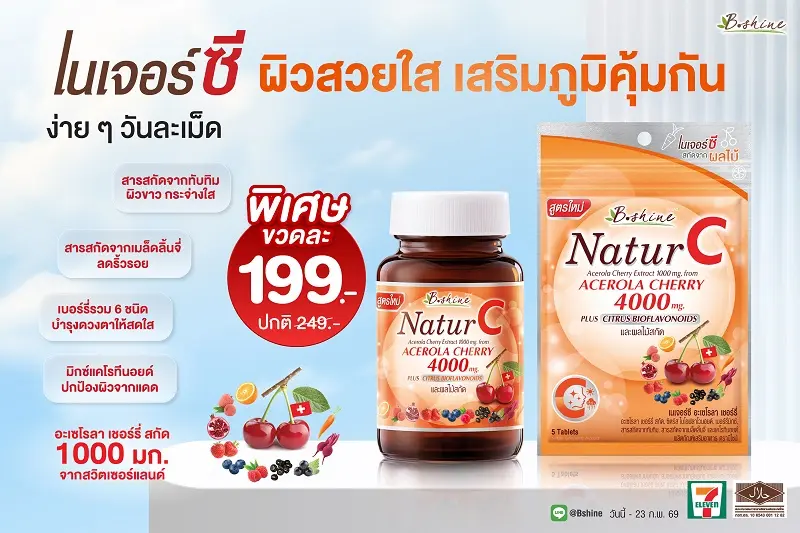 ไชน์ เนเจอร์ซี วิตามินซีจากธรรมชาติ ทางเลือกเพื่อการดูแลสุขภาพในชีวิตประจำวัน แบบขวด 30 เม็ด ราคา 199 บาท วางจำหน่ายที่ร้านเซเว่น อีเลฟเว่น ทุกสาขา