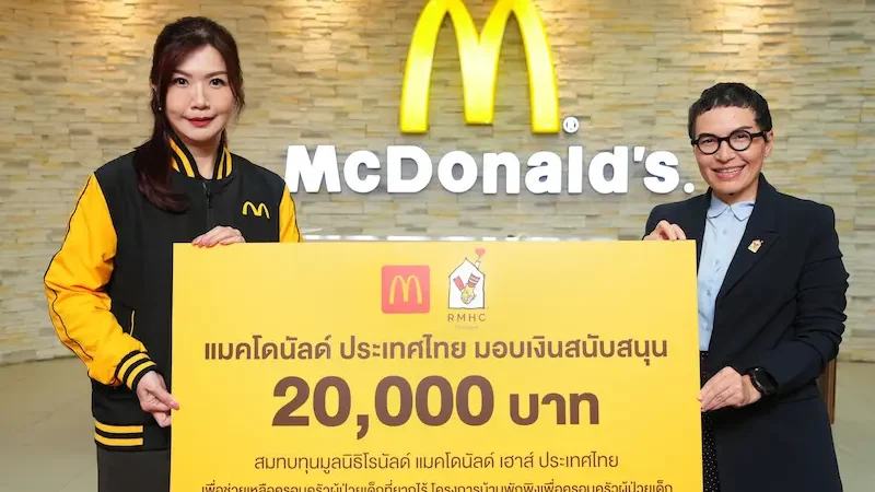 แมคโดนัลด์ มอบเงินสนับสนุนจากกิจกรรมวันเด็กแห่งชาติ “HAPPINESS SHARING WITH HAPPY MEAL” ร่วมสมทบทุนบ้านพักพิงโรนัลด์ แมคโดนัลด์ เฮาส์